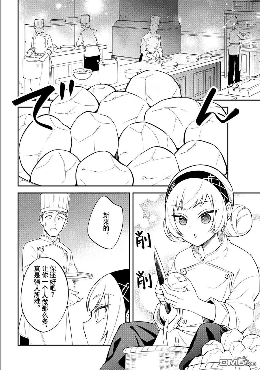 《关于我转生变成史莱姆这档事 异闻～在魔国生活的三位一体～》第68话 第18页