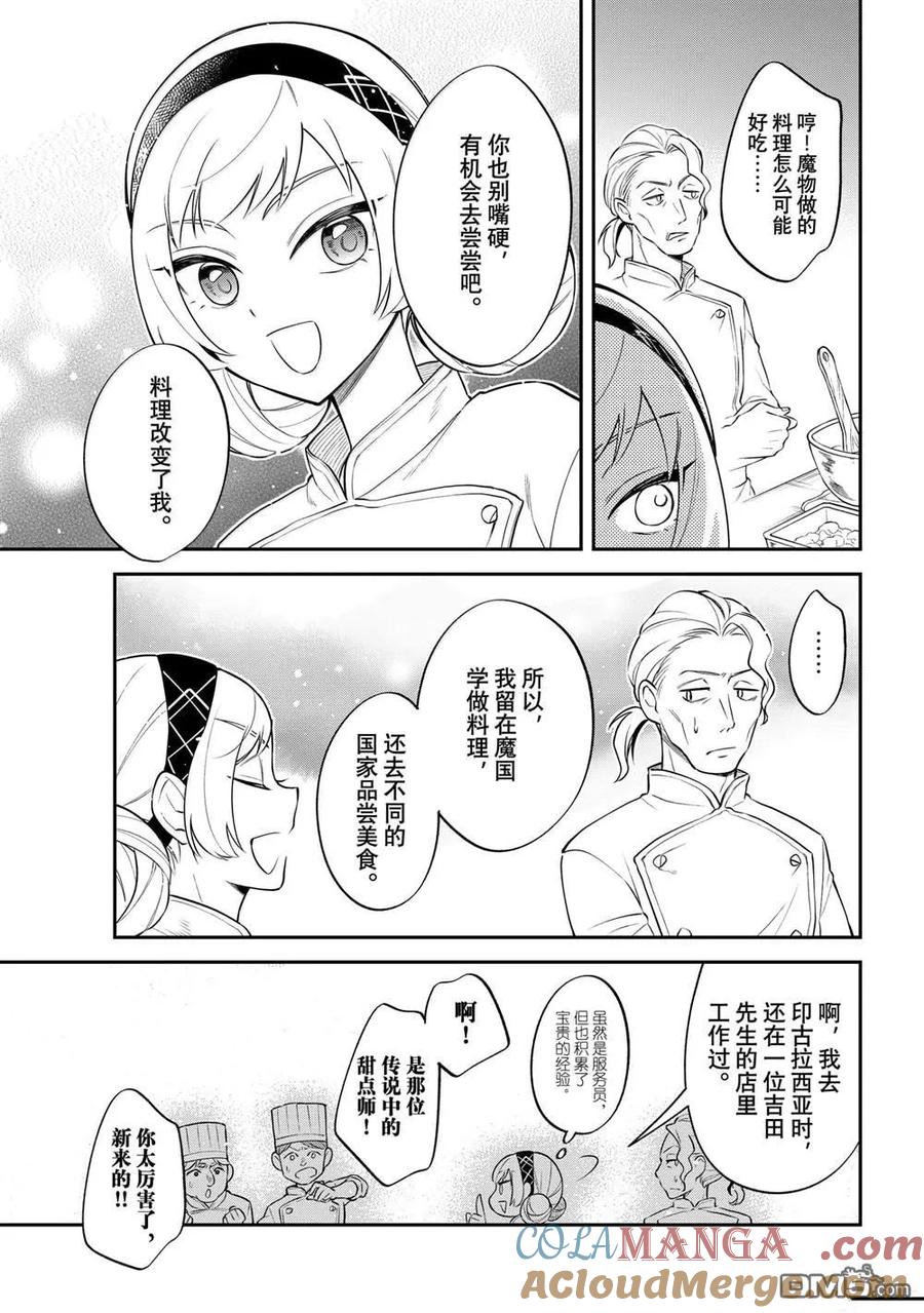 《关于我转生变成史莱姆这档事 异闻～在魔国生活的三位一体～》第68话 第21页