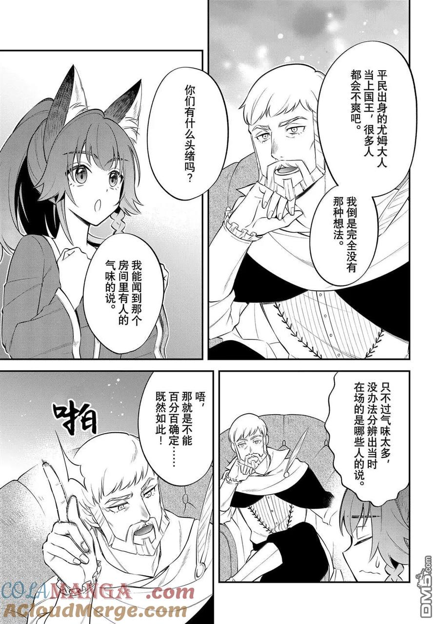 《关于我转生变成史莱姆这档事 异闻～在魔国生活的三位一体～》第68话 第5页