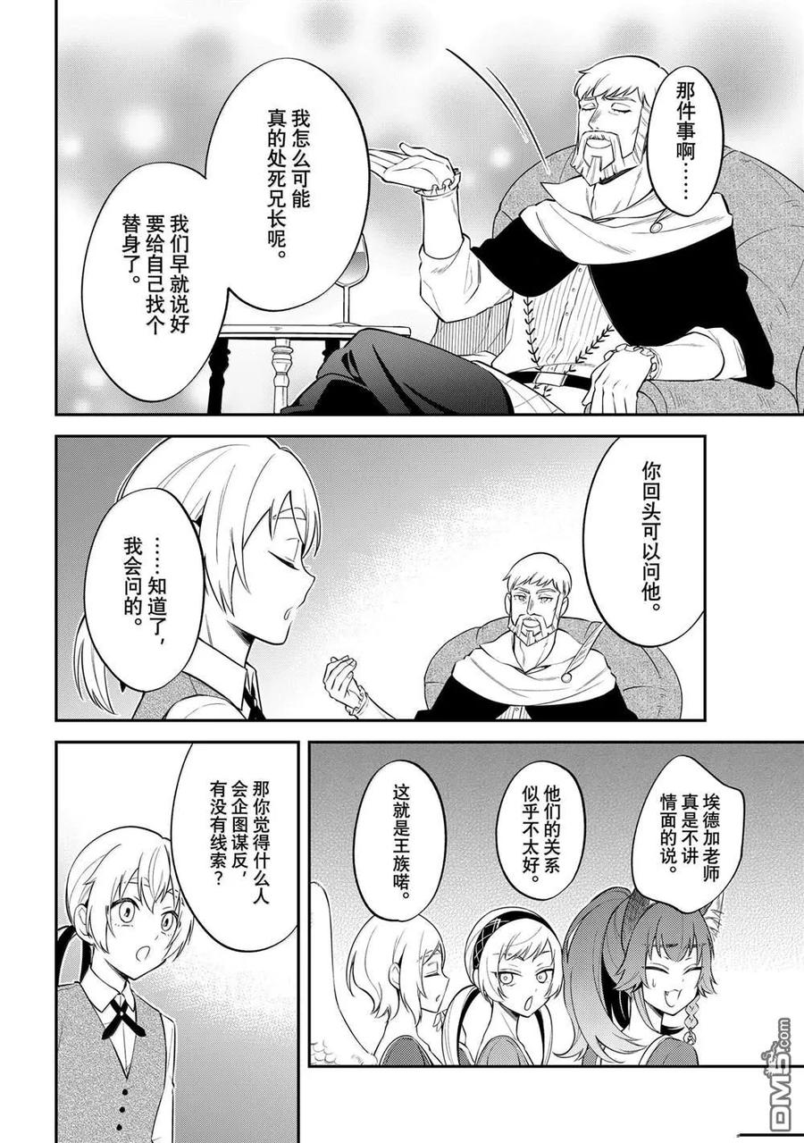 《关于我转生变成史莱姆这档事 异闻～在魔国生活的三位一体～》第68话 第4页