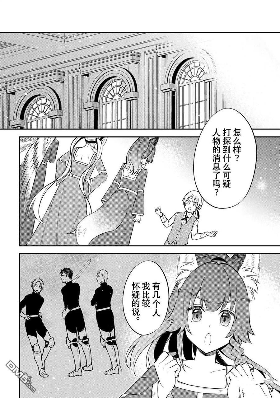 《关于我转生变成史莱姆这档事 异闻～在魔国生活的三位一体～》第68话 第26页