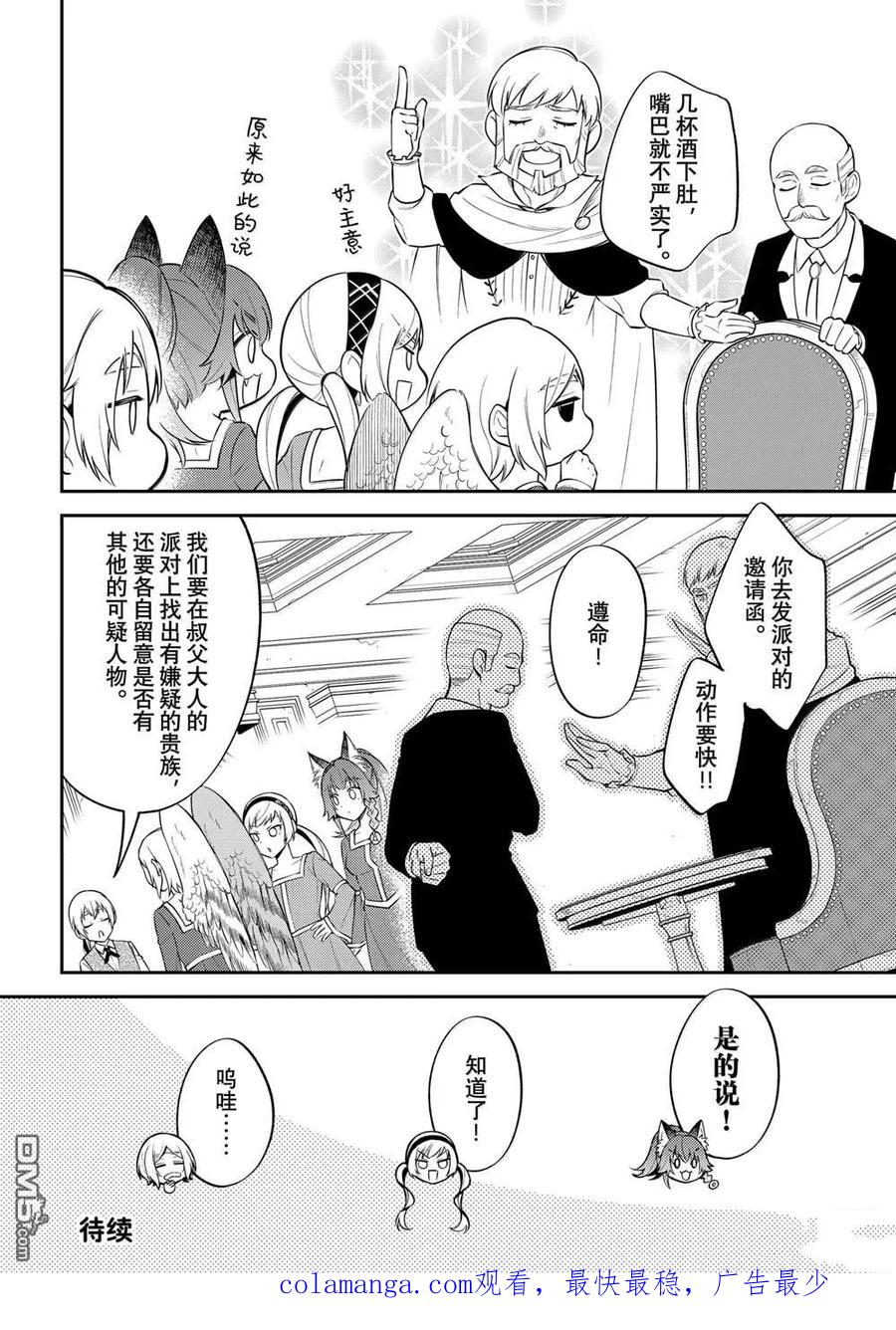 《关于我转生变成史莱姆这档事 异闻～在魔国生活的三位一体～》第68话 第30页