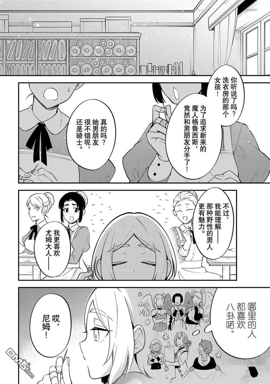 《关于我转生变成史莱姆这档事 异闻～在魔国生活的三位一体～》第68话 第22页