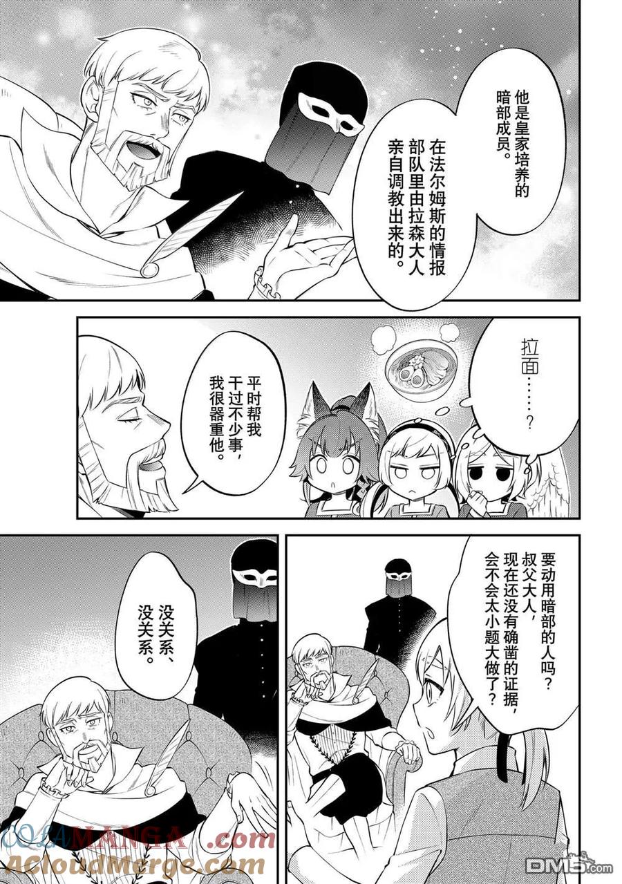 《关于我转生变成史莱姆这档事 异闻～在魔国生活的三位一体～》第68话 第7页