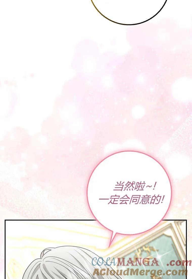 《黑豹家族的雪豹宝宝》第23话 第45页