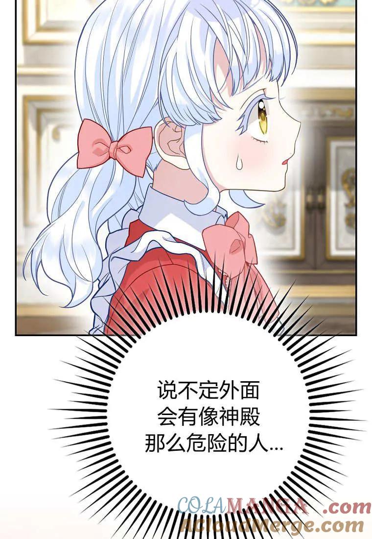 《黑豹家族的雪豹宝宝》第23话 第41页