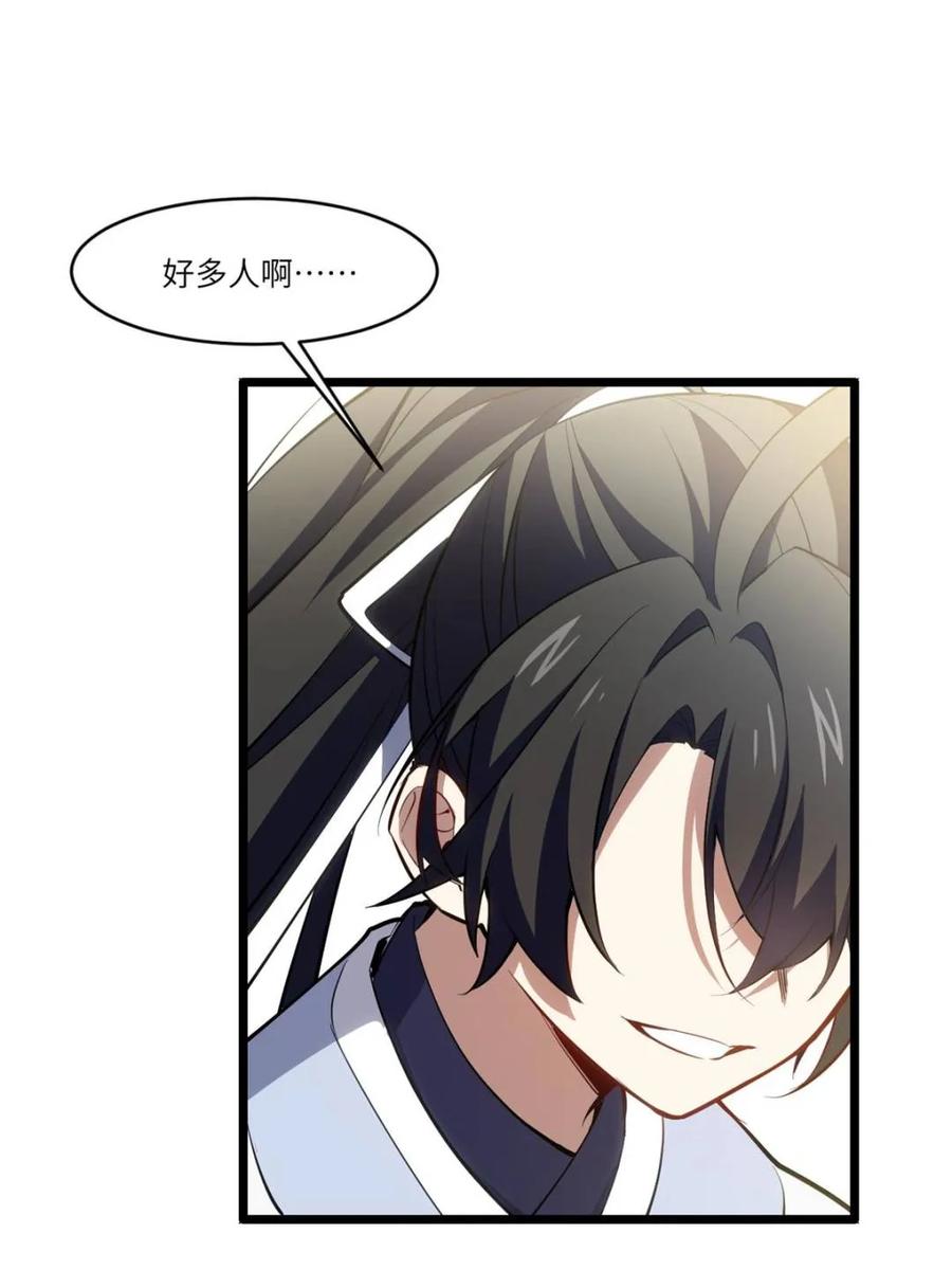 《开局签到荒古圣体》第81话 80.古代怪胎苏醒,君至盘武 第86页