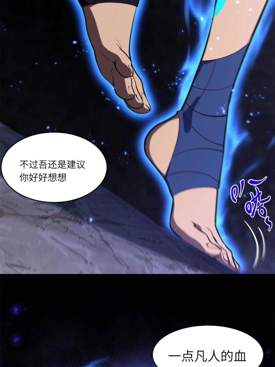 《开局签到荒古圣体》第81话 80.古代怪胎苏醒,君至盘武 第60页