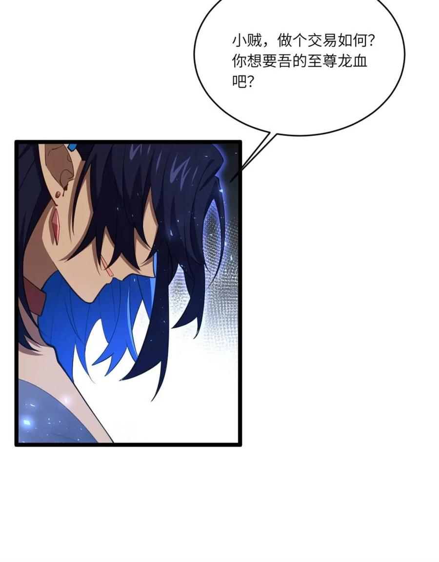 《开局签到荒古圣体》第81话 80.古代怪胎苏醒,君至盘武 第38页
