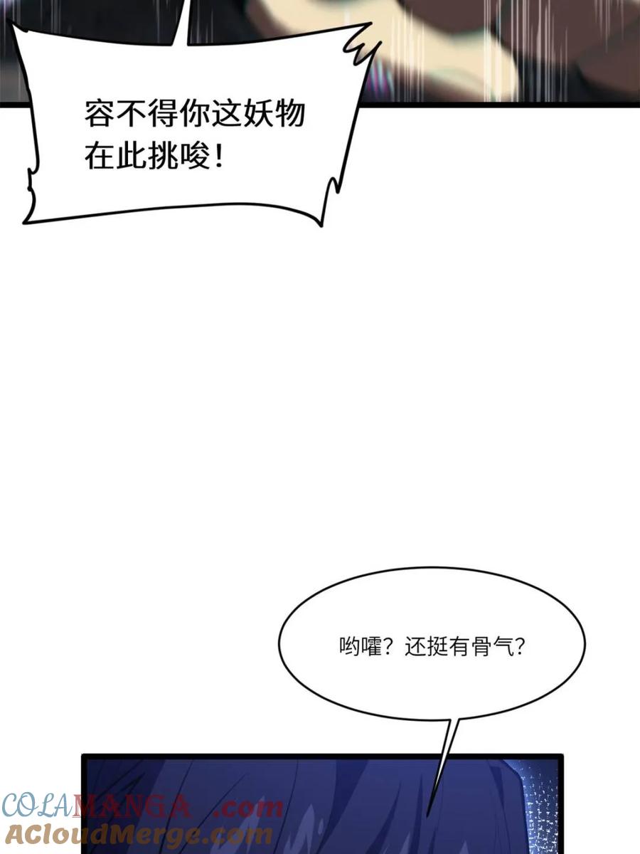 《开局签到荒古圣体》第81话 80.古代怪胎苏醒,君至盘武 第73页