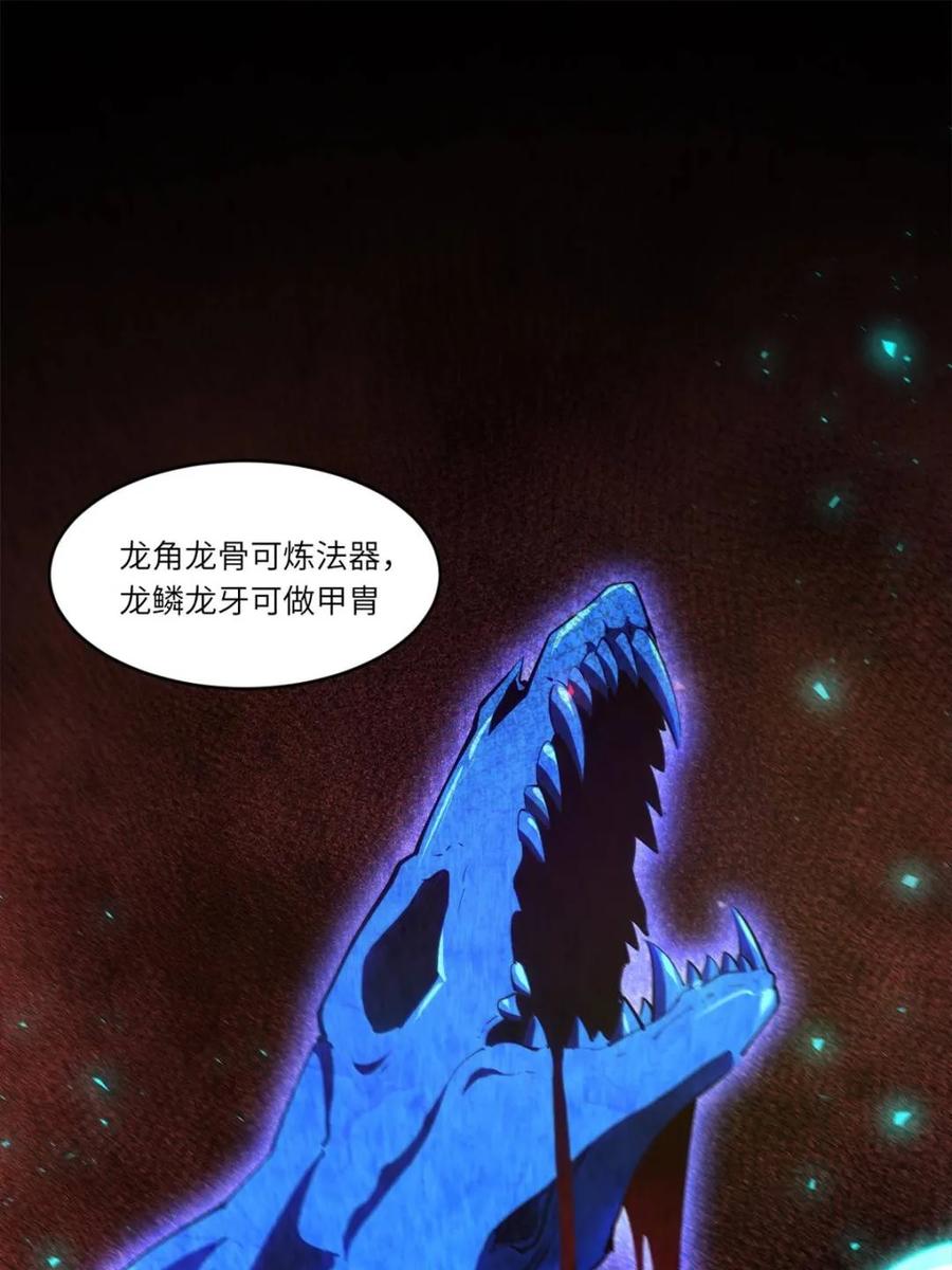 《开局签到荒古圣体》第81话 80.古代怪胎苏醒,君至盘武 第51页
