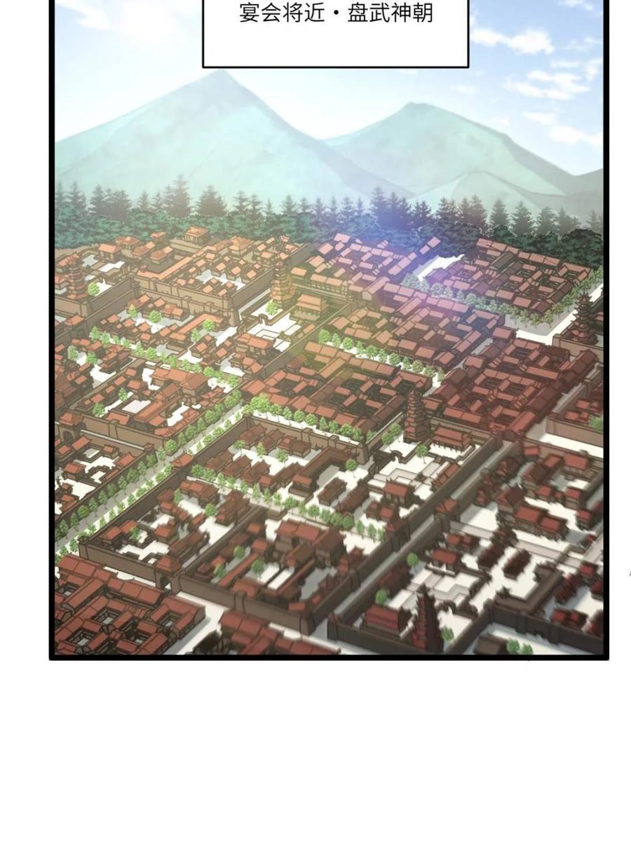 《开局签到荒古圣体》第81话 80.古代怪胎苏醒,君至盘武 第83页