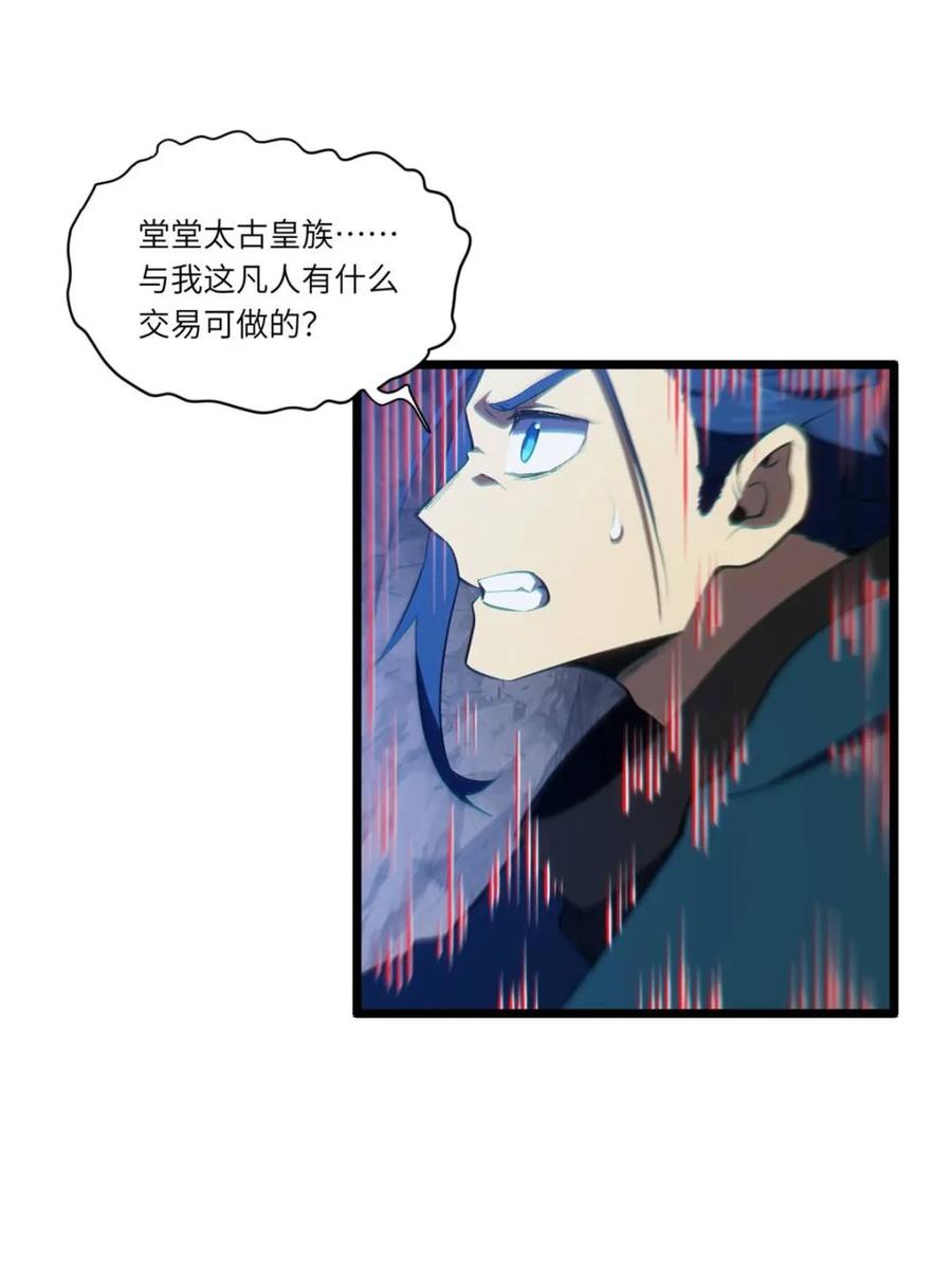 《开局签到荒古圣体》第81话 80.古代怪胎苏醒,君至盘武 第39页