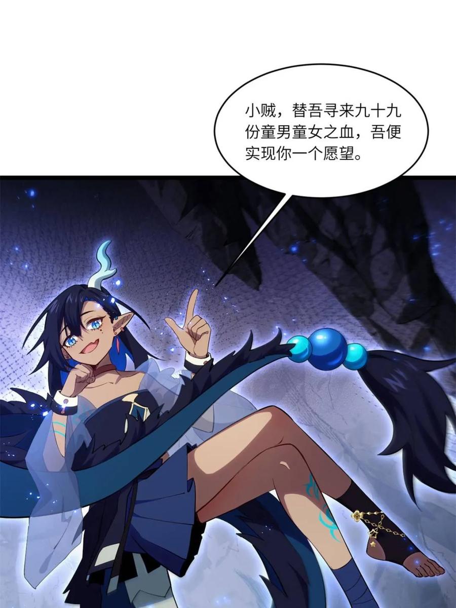 《开局签到荒古圣体》第81话 80.古代怪胎苏醒,君至盘武 第42页