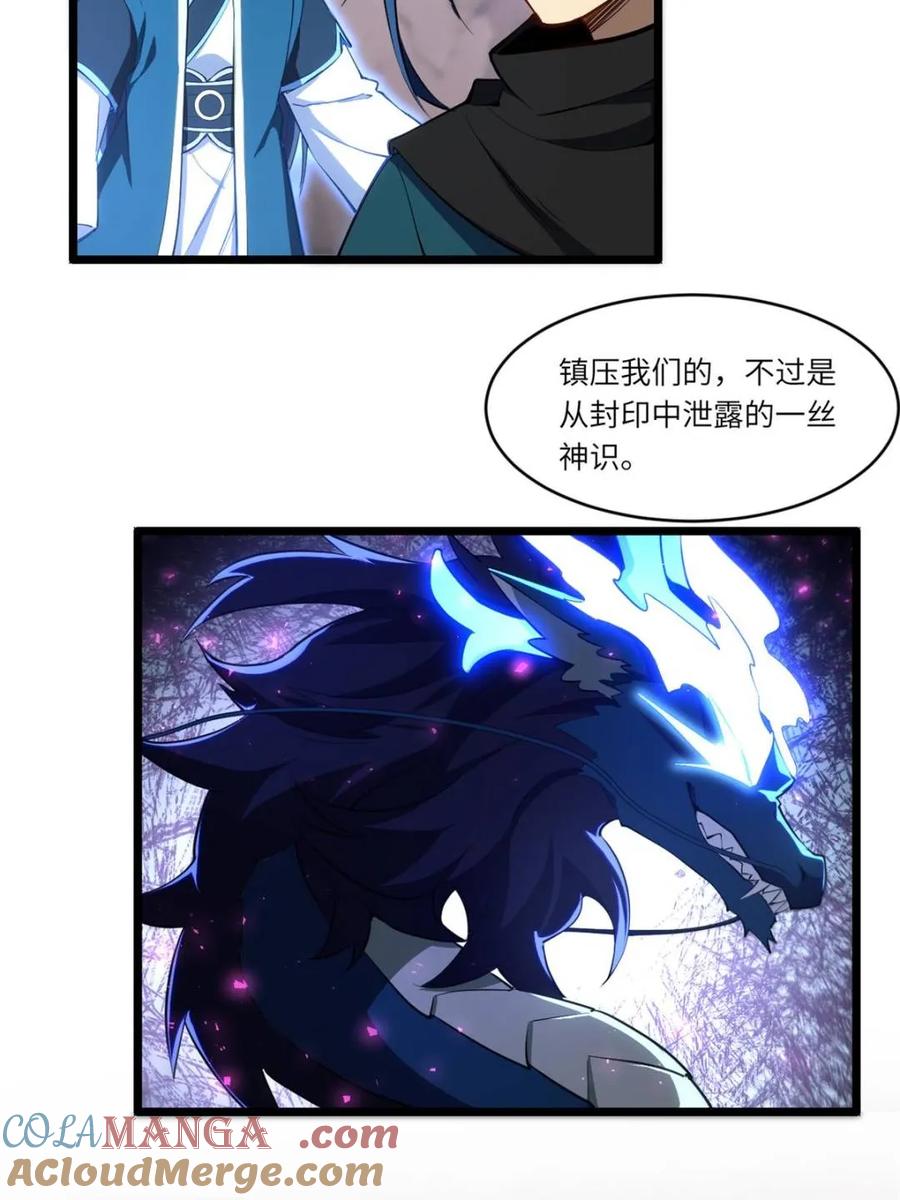 《开局签到荒古圣体》第81话 80.古代怪胎苏醒,君至盘武 第79页