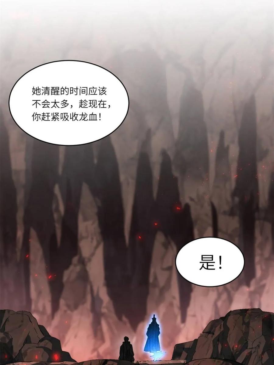 《开局签到荒古圣体》第81话 80.古代怪胎苏醒,君至盘武 第80页
