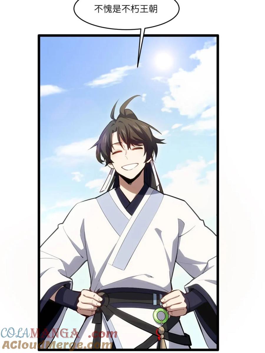 《开局签到荒古圣体》第81话 80.古代怪胎苏醒,君至盘武 第91页