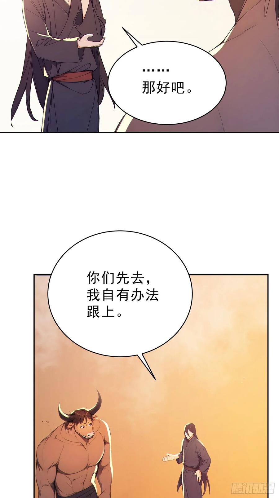 《我真不想当圣仙》90 重铸先祖荣光！ 第41页