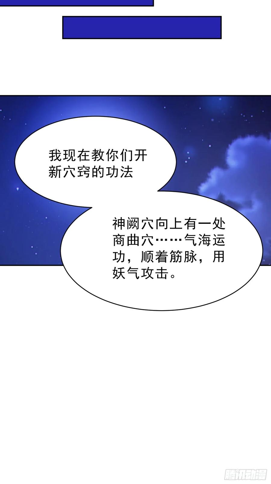《我真不想当圣仙》90 重铸先祖荣光！ 第30页