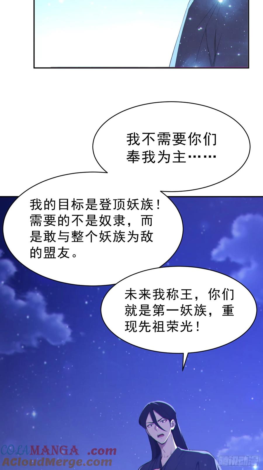 《我真不想当圣仙》90 重铸先祖荣光！ 第16页