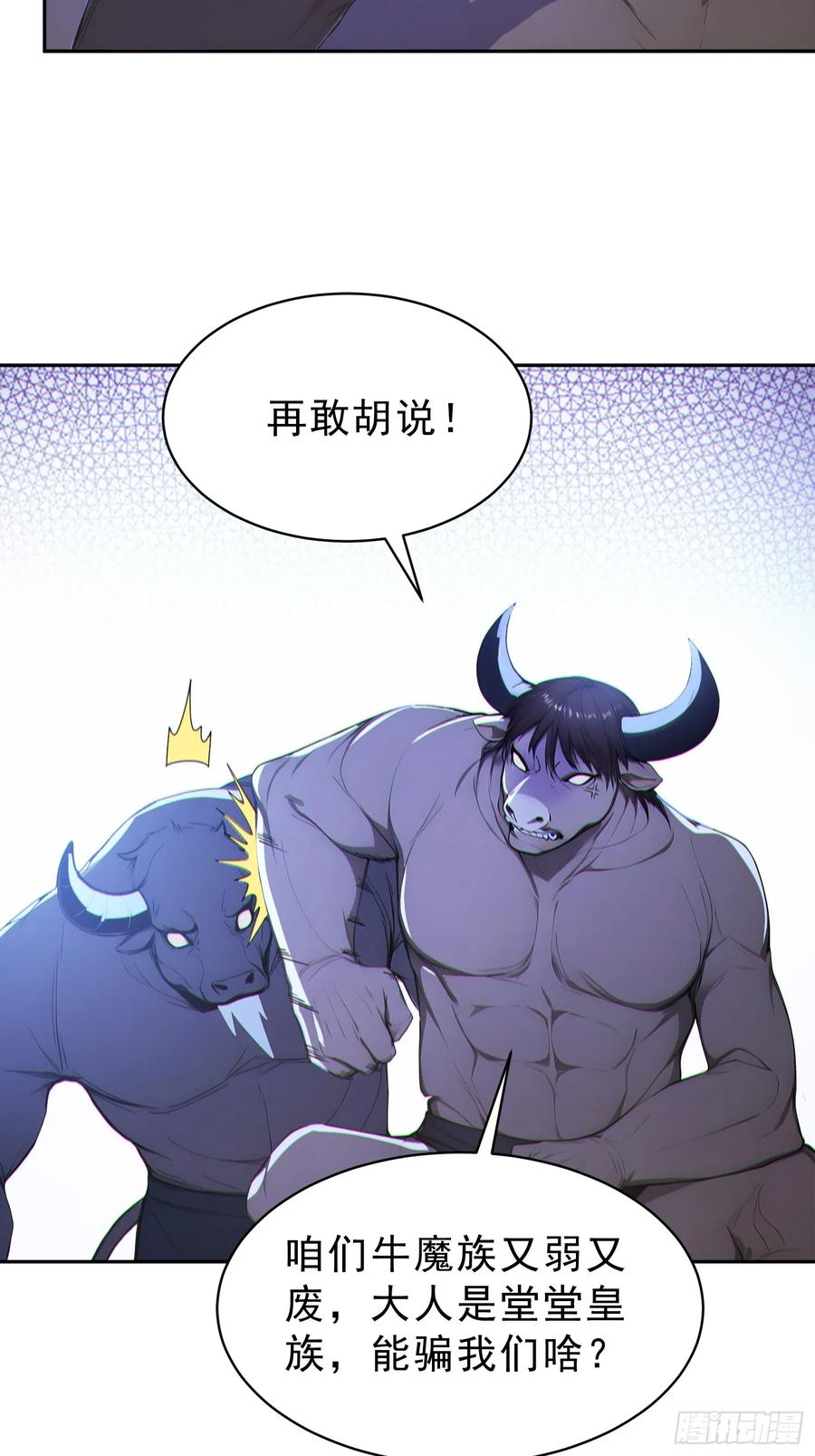 《我真不想当圣仙》90 重铸先祖荣光！ 第33页