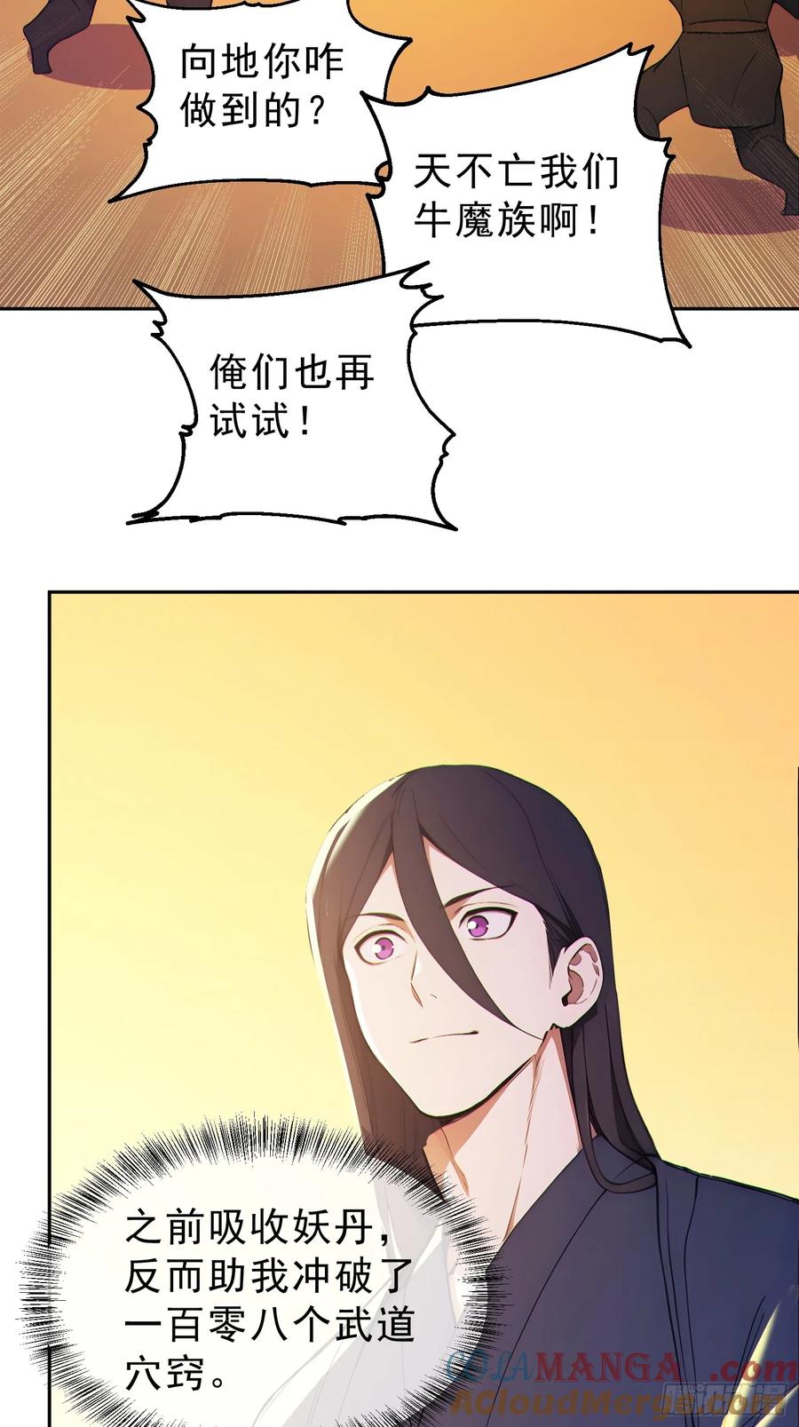 《我真不想当圣仙》90 重铸先祖荣光！ 第37页