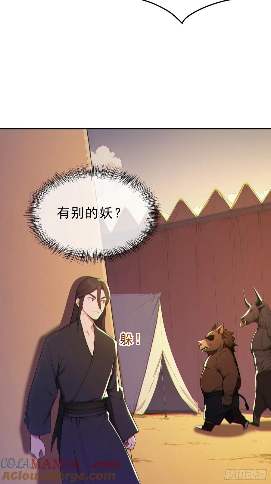 《我真不想当圣仙》90 重铸先祖荣光！ 第55页