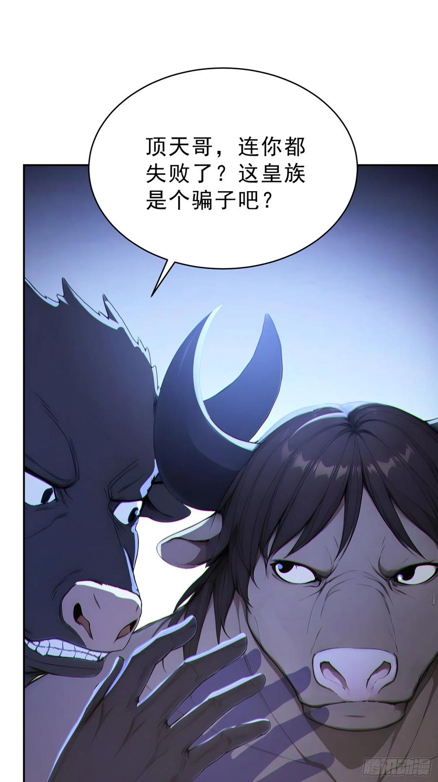 《我真不想当圣仙》90 重铸先祖荣光！ 第32页