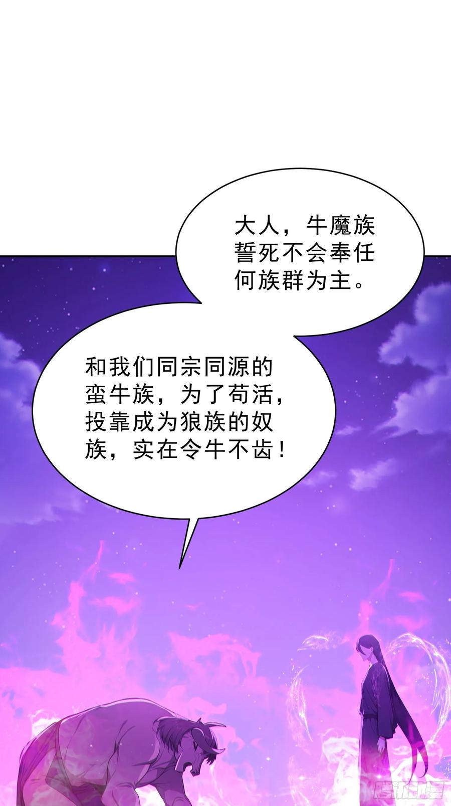 《我真不想当圣仙》90 重铸先祖荣光！ 第14页
