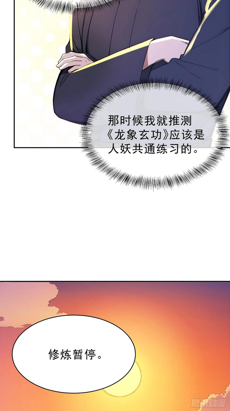 《我真不想当圣仙》90 重铸先祖荣光！ 第38页