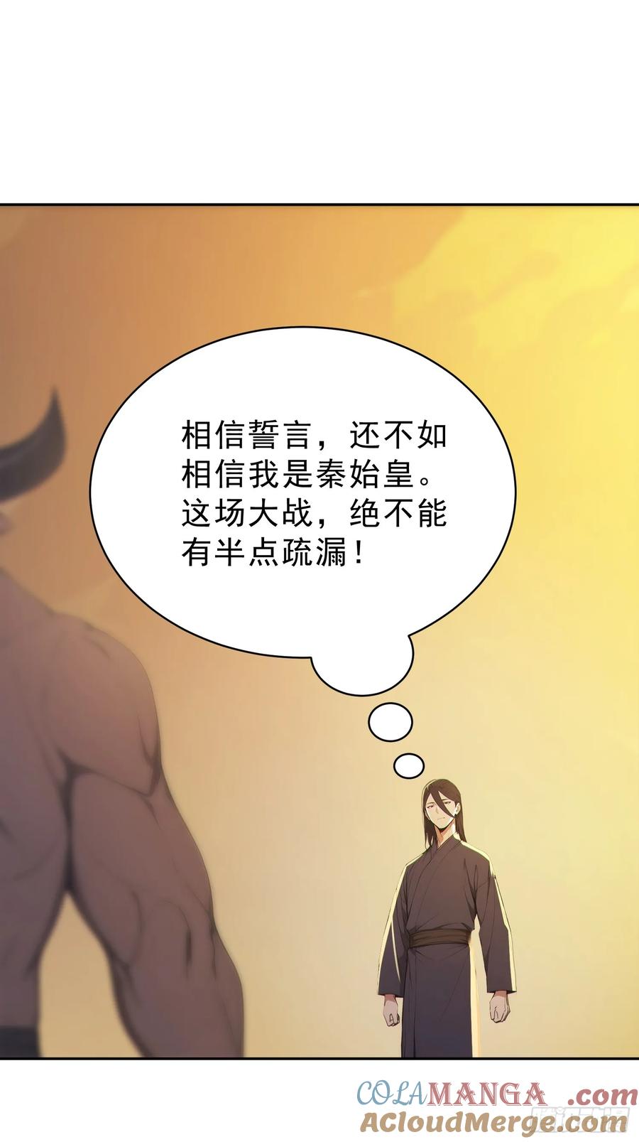 《我真不想当圣仙》90 重铸先祖荣光！ 第43页
