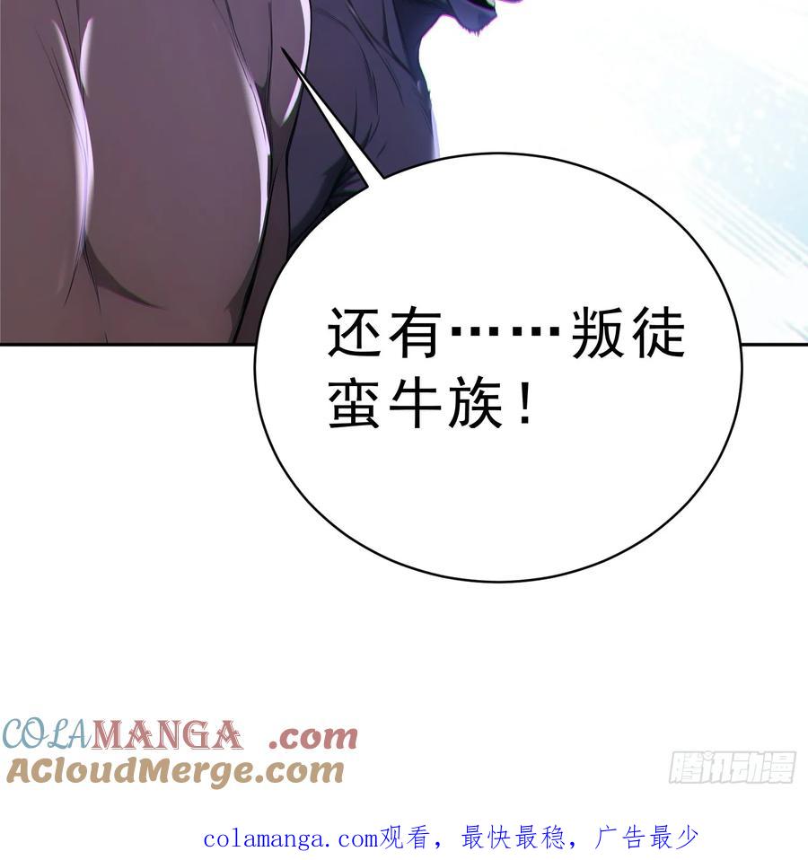 《我真不想当圣仙》90 重铸先祖荣光！ 第58页