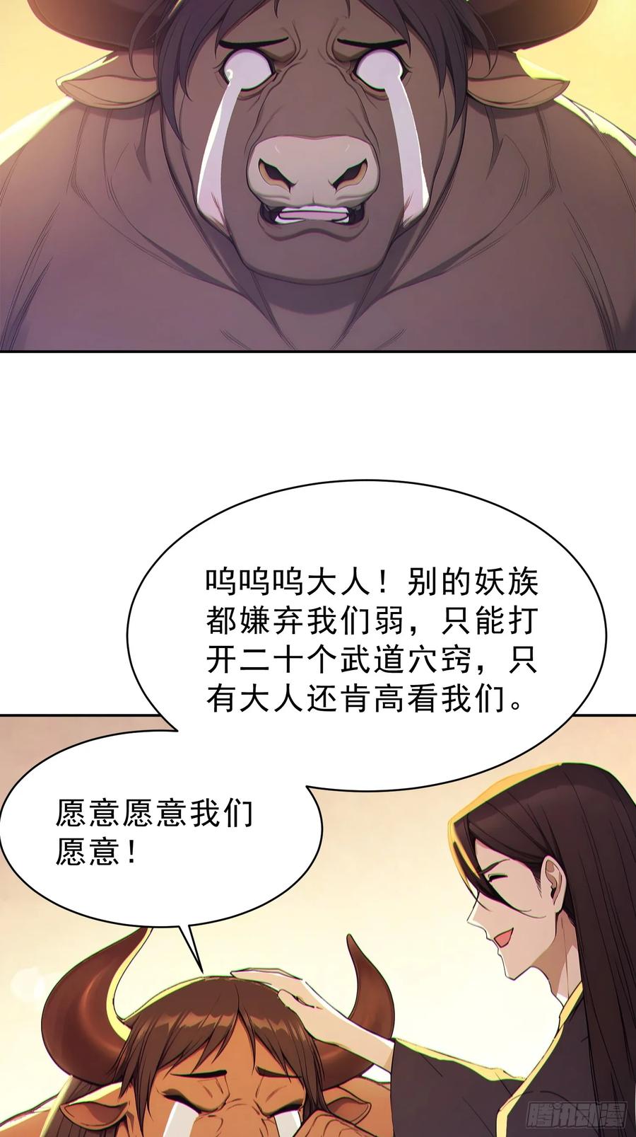 《我真不想当圣仙》90 重铸先祖荣光！ 第21页