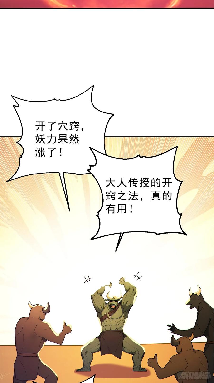 《我真不想当圣仙》90 重铸先祖荣光！ 第36页