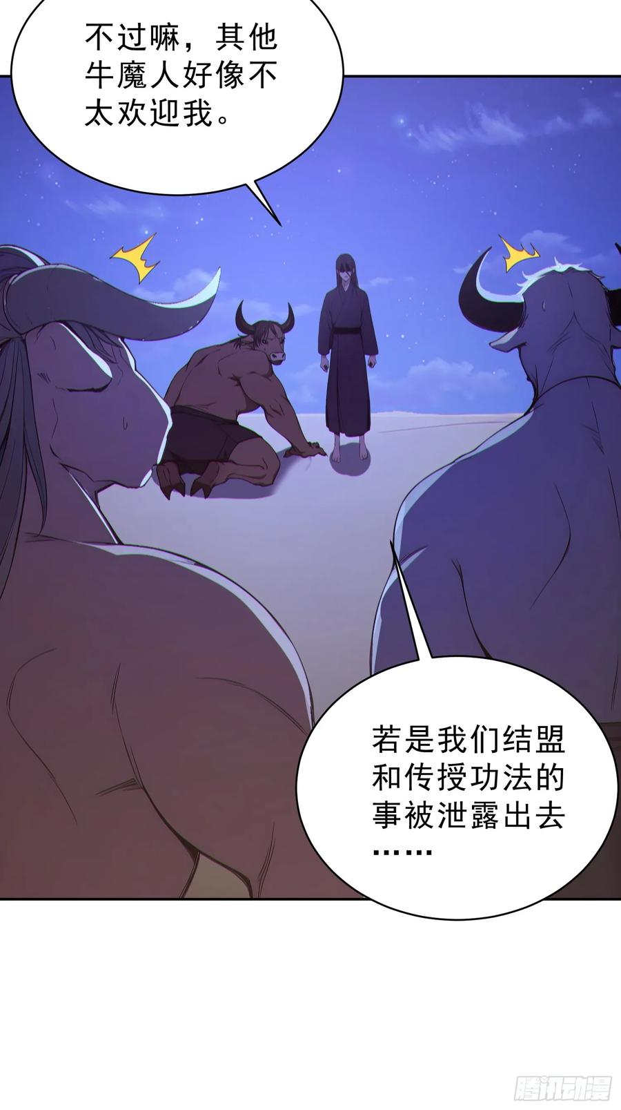 《我真不想当圣仙》90 重铸先祖荣光！ 第24页