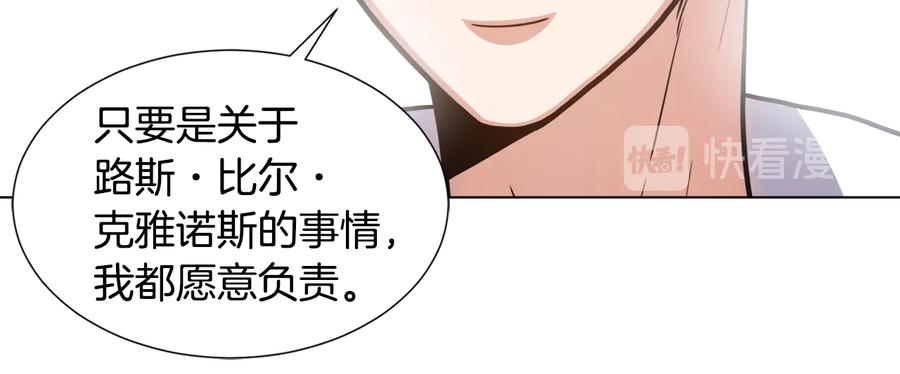 《骑士团的后花园》第9话 负责一切 第91页