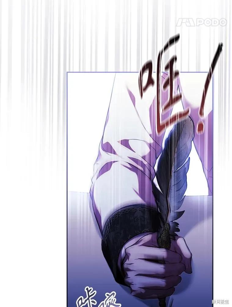 《成为暴君的秘书官》外传1 第99页