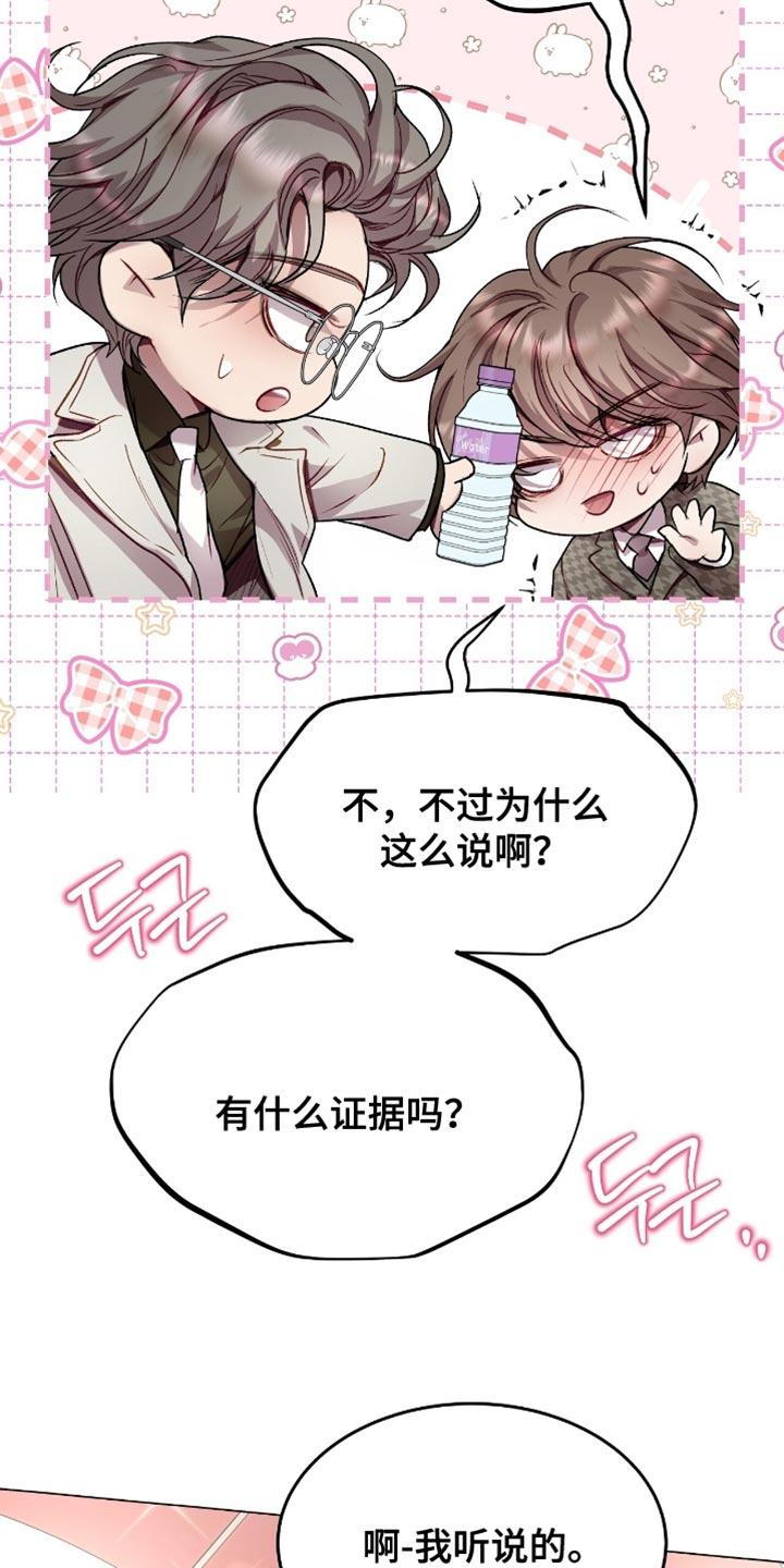 《虚情假意》第156章：严重的失误 第18页