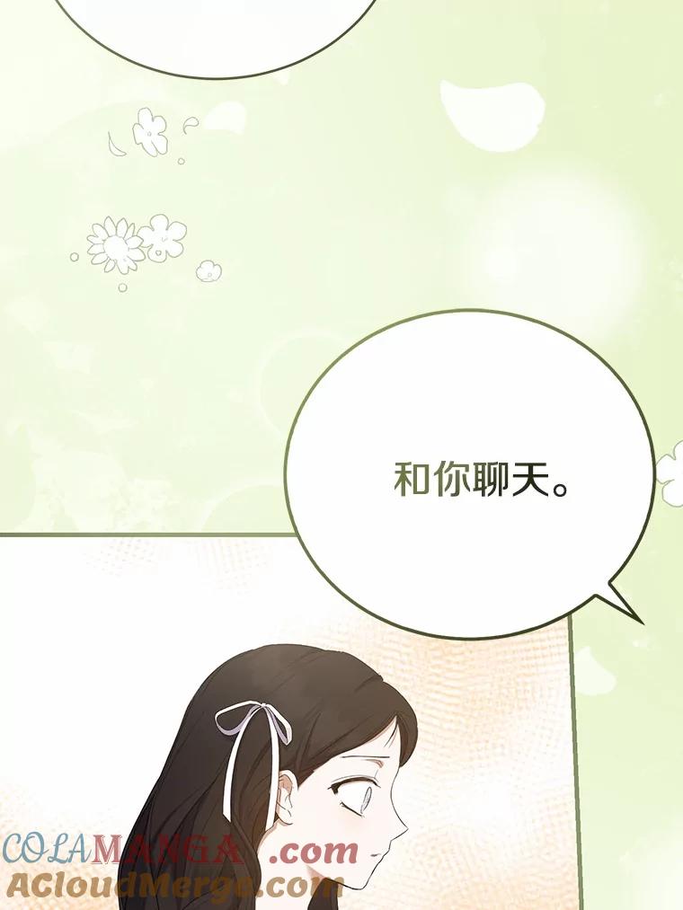 《菲奥尼：预见我与恶魔大公的未来》16.讨厌的同行者 第93页