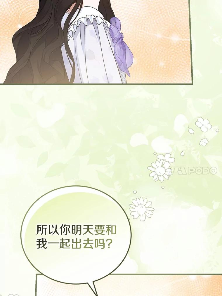 《菲奥尼：预见我与恶魔大公的未来》16.讨厌的同行者 第94页