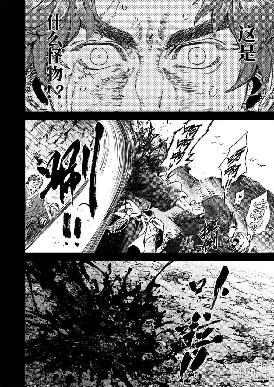 《烈土千瞳》二十六话 黑甲胡狄（上） 第4页