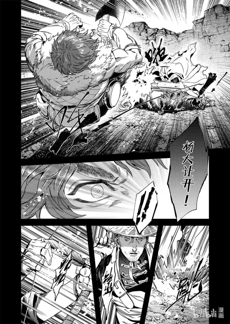 《烈土千瞳》二十六话 黑甲胡狄（上） 第10页