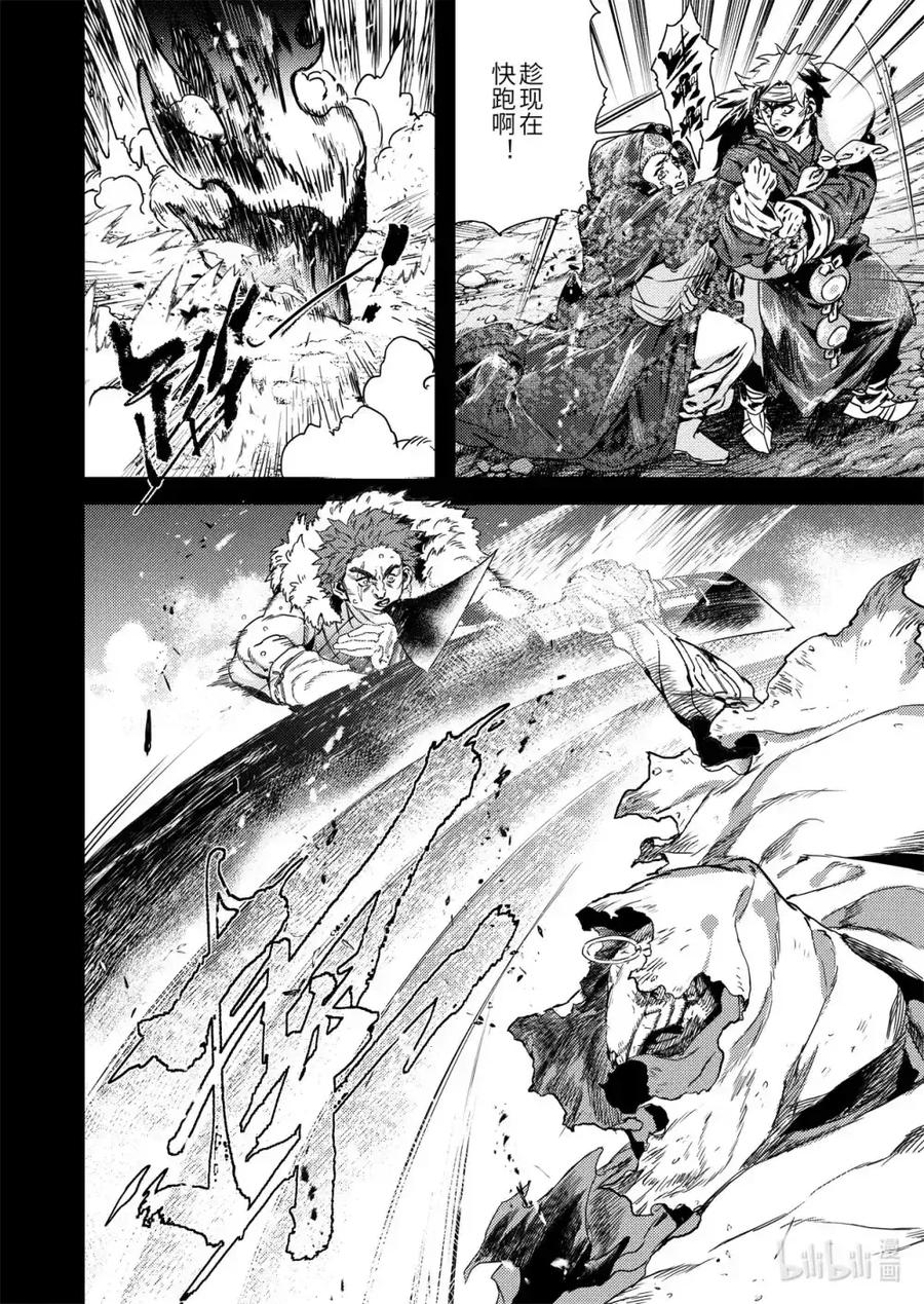 《烈土千瞳》二十六话 黑甲胡狄（上） 第8页