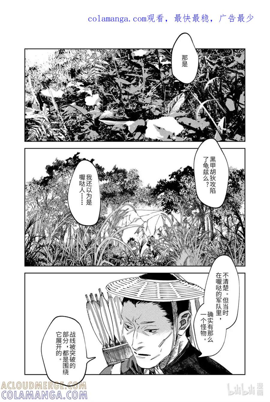 《烈土千瞳》二十六话 黑甲胡狄（上） 第1页
