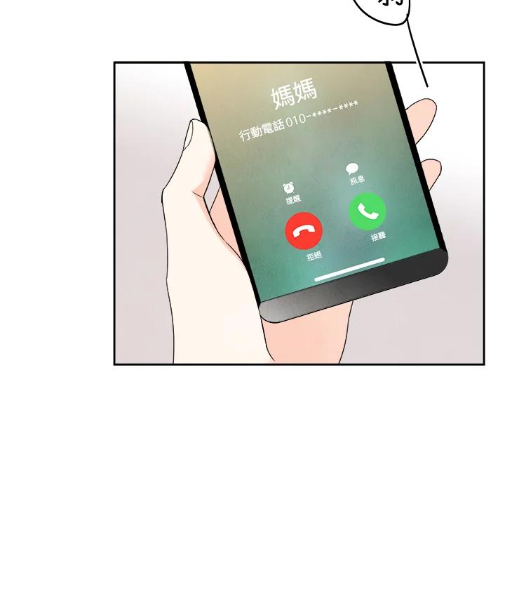 《纵然心痛》第21话 第44页