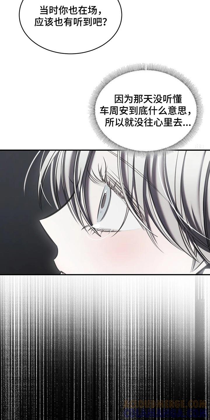 《暴动的追随》第28章：安心睡吧 第5页