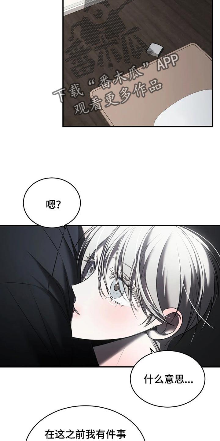 《暴动的追随》第28章：安心睡吧 第2页