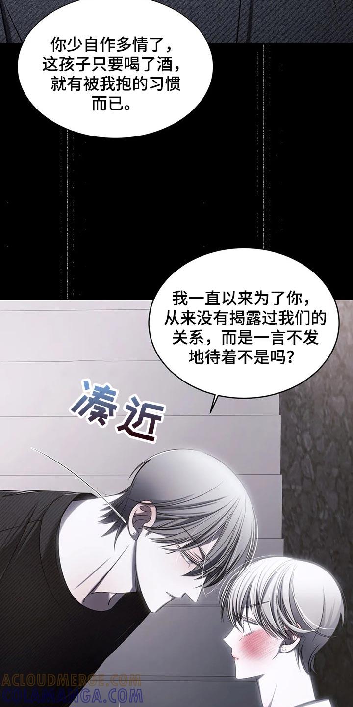 《暴动的追随》第28章：安心睡吧 第7页