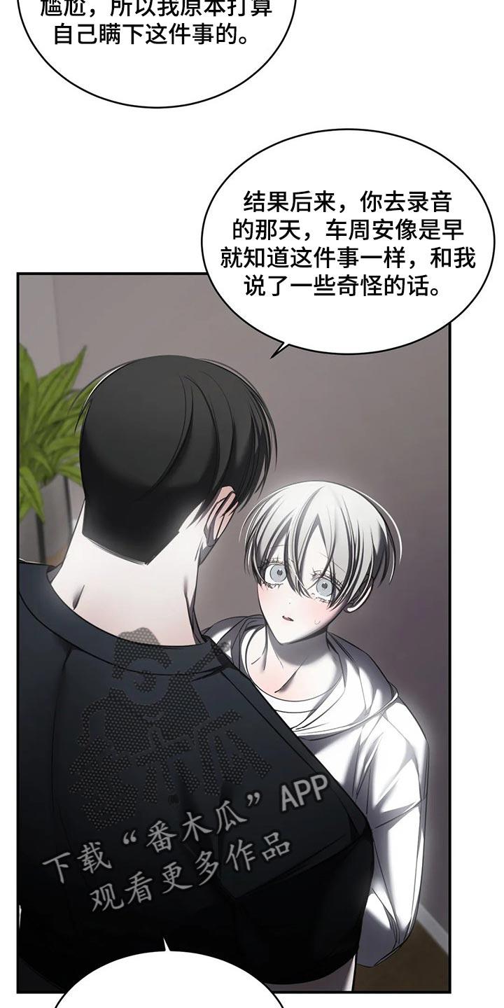 《暴动的追随》第28章：安心睡吧 第4页