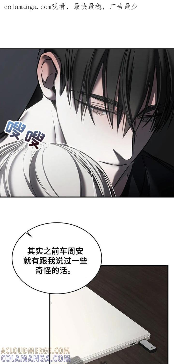 《暴动的追随》第28章：安心睡吧 第1页